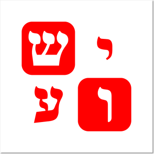 Hebrew Word for Jesus Yeshua Hebrew Letters Red Aesthetic Posters and Art